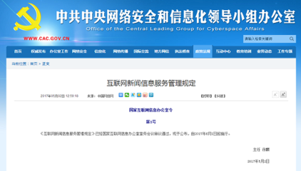 互聯(lián)網(wǎng)新聞管理新規(guī) 微信公眾號等新媒體納入統(tǒng)一監(jiān)管體系