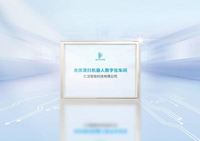 加速智造！仁潔數字化工廠獲安徽省工信廳認證，引領制造業轉型升級新篇章