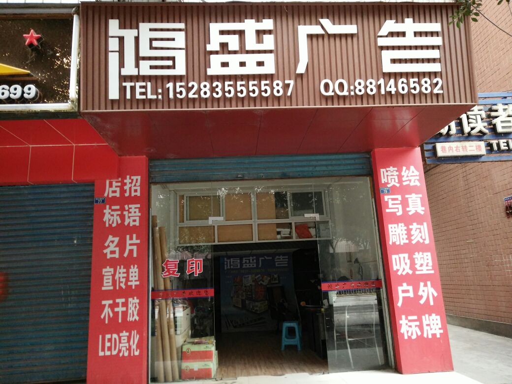 宜賓市南溪區(qū)鴻盛廣告 匠心工藝，打造城市視覺新名片
