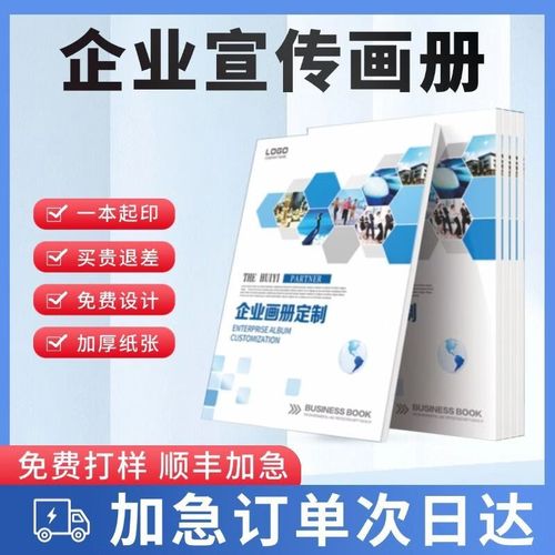 畫冊(cè)印刷企業(yè)宣傳冊(cè)定制圖冊(cè)設(shè)計(jì)手冊(cè)制作公司產(chǎn)品廣告冊(cè)書籍印刷 來